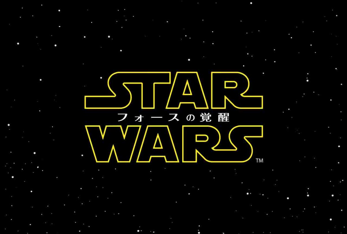 スター・ウォーズ最新作タイトルは『スター・ウォーズ/フォースの覚醒』に
