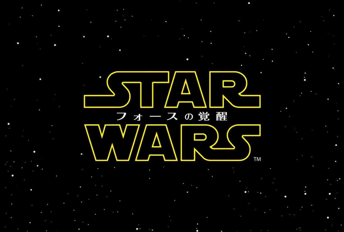 スター・ウォーズ最新作タイトルは『スター・ウォーズ／フォースの覚醒』に