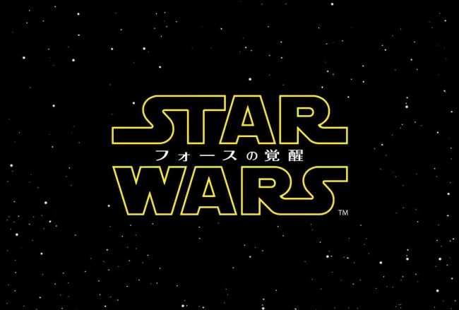 スター・ウォーズ最新作タイトルは『スター・ウォーズ／フォースの覚醒』に