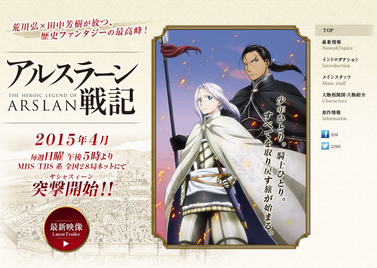 荒川弘×田中芳樹の歴史ファンタジー『アルスラーン戦記』、4月よりTVアニメ放送スタート