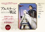 荒川弘×田中芳樹の歴史ファンタジー『アルスラーン戦記』4月より日曜5時枠で放送