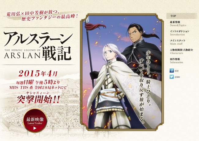 荒川弘 田中芳樹の歴史ファンタジー アルスラーン戦記 4月より日曜5時枠で放送 15年1月5日 アニメ ニュース クランクイン