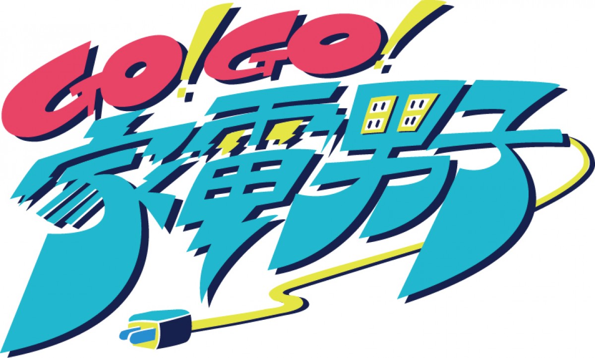 AKB北原、SKE須田、乃木坂46生駒 アニメ『Go！Go！家電男子』にゲスト声優決定！