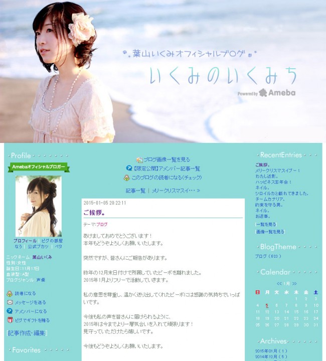 声優・葉山いくみが2015年1月よりフリーとして活動を開始