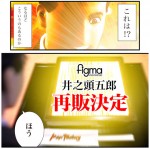 『孤独のグルメ』　figma「井之頭五郎」が再販決定！