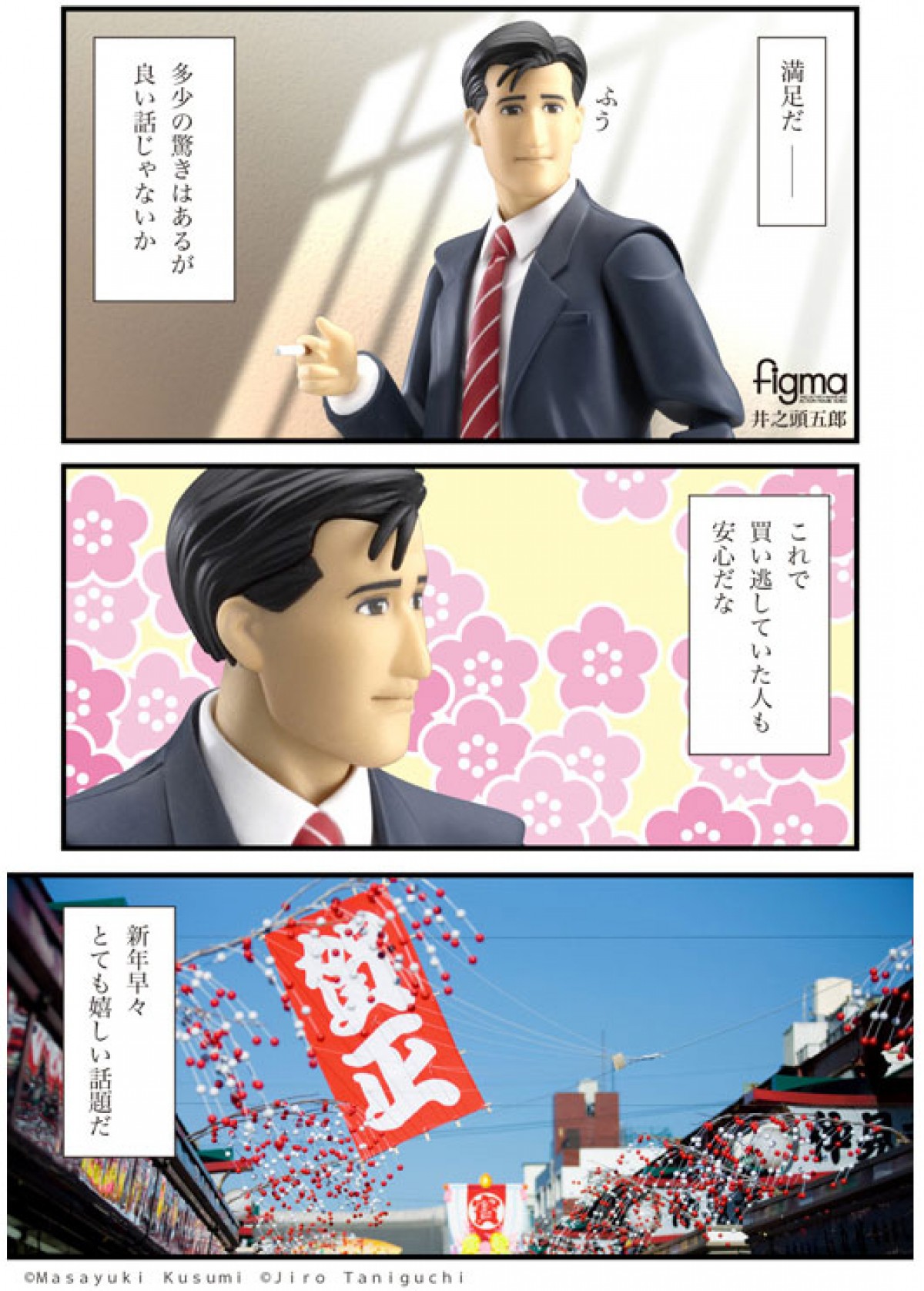 『孤独のグルメ』井之頭五郎のfigma、再販決定！　“そういうのもあるのか”再び
