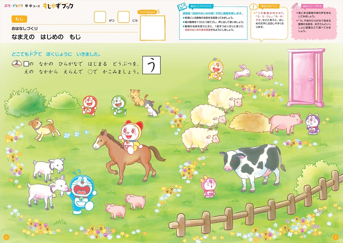 ドラえもんのちいさな仲間、“まめドラ”登場　豊洲＆湘南で「会える」イベントも開催