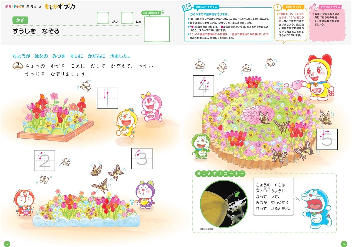 ドラえもんのちいさな仲間、“まめドラ”登場　豊洲＆湘南で「会える」イベントも開催