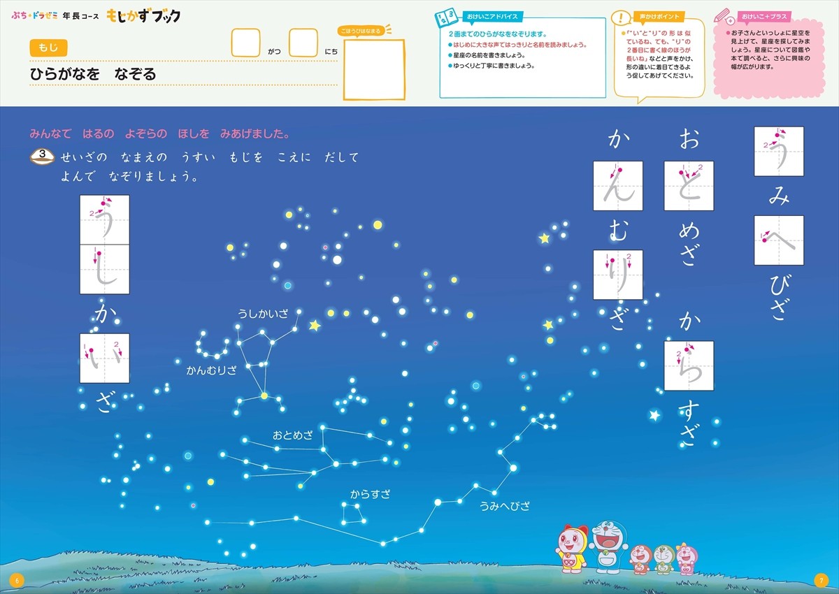 ドラえもんのちいさな仲間、“まめドラ”登場　豊洲＆湘南で「会える」イベントも開催