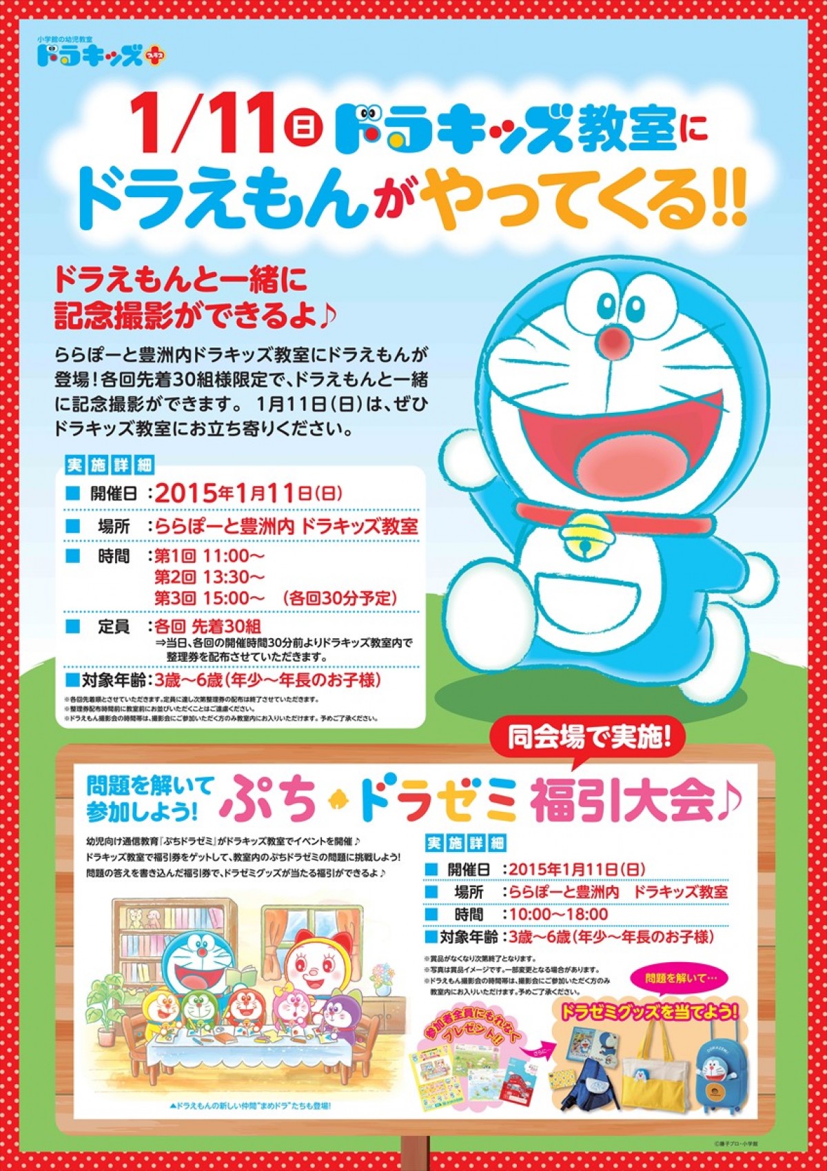 ドラえもんのちいさな仲間、“まめドラ”登場　豊洲＆湘南で「会える」イベントも開催