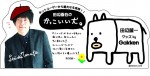 田辺誠一画伯が描く「かっこいい犬。」待望の初商品化！ 第1弾は2月18日発売