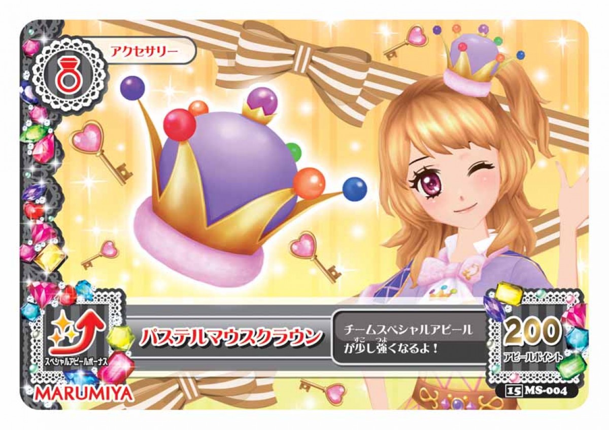 『アイカツ！』限定オリジナルカードが封入　ふりかけ＆カレーが発売決定