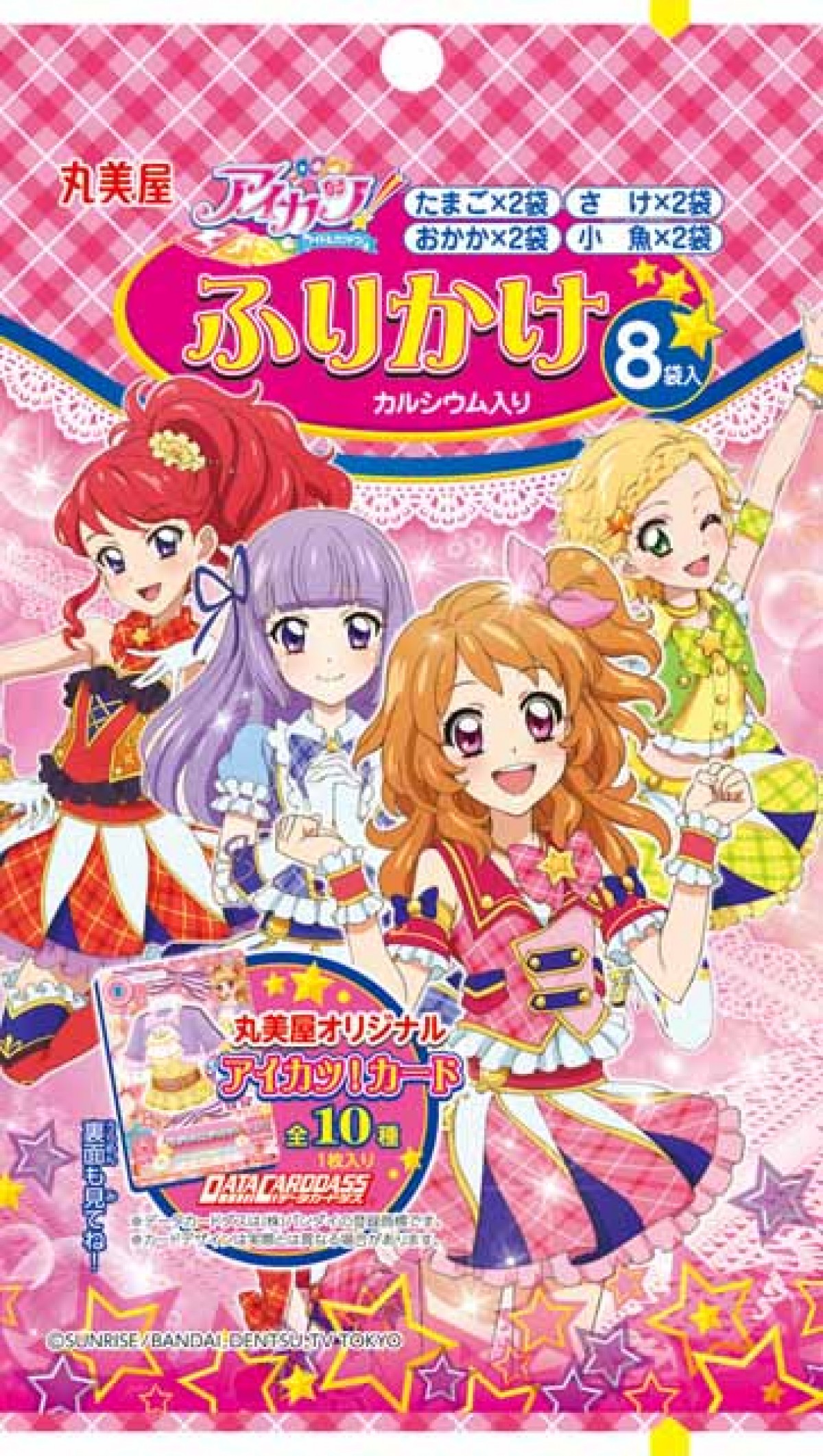 『アイカツ!』オリジナルカードがついたふりかけ&カレーが登場