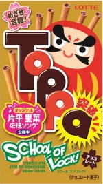 受験応援菓子『トッパ（Toppa）』