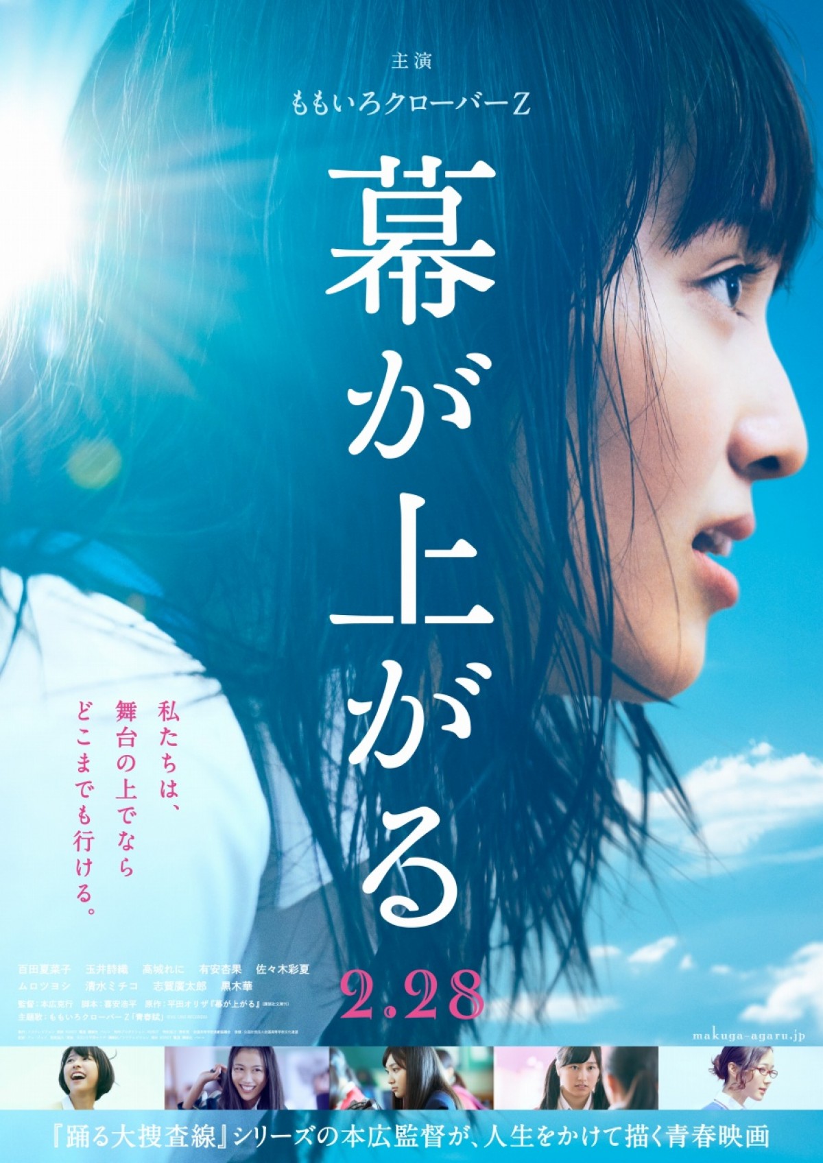 ももクロ、“鬼の形相”黒木華から灰皿投げられ演技指導『幕が上がる』予告編解禁