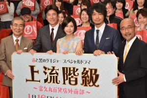 『上流階級～富久丸百貨店外商部～』完成試写会に出席した桂文枝、草刈正雄、竹内結子、斎藤工、竹中直人