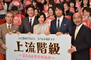 『上流階級～富久丸百貨店外商部～』完成試写会に出席した桂文枝、草刈正雄、竹内結子、斎藤工、竹中直人