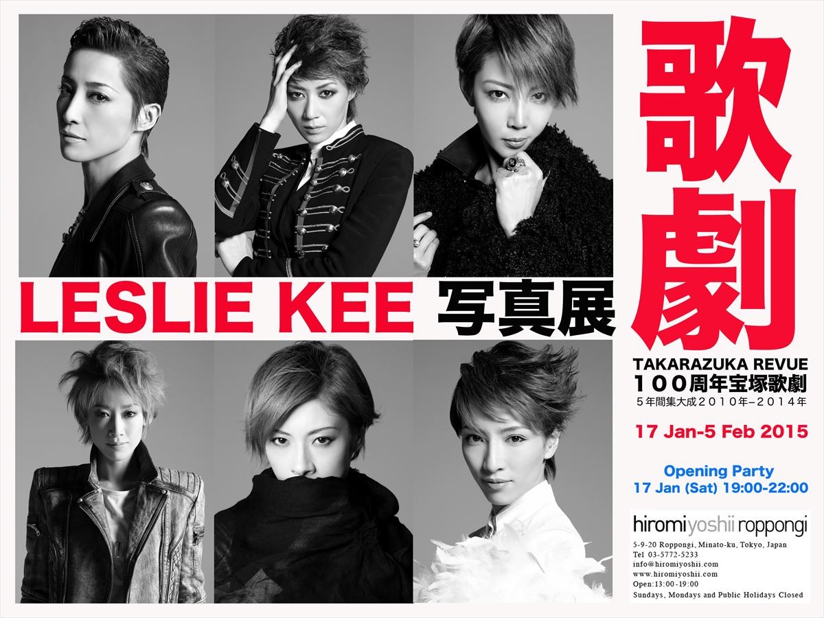『「歌劇」LESLIE KEE 写真展』は1月17日より開催!