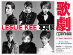 『「歌劇」LESLIE KEE 写真展』は1月17日より開催！