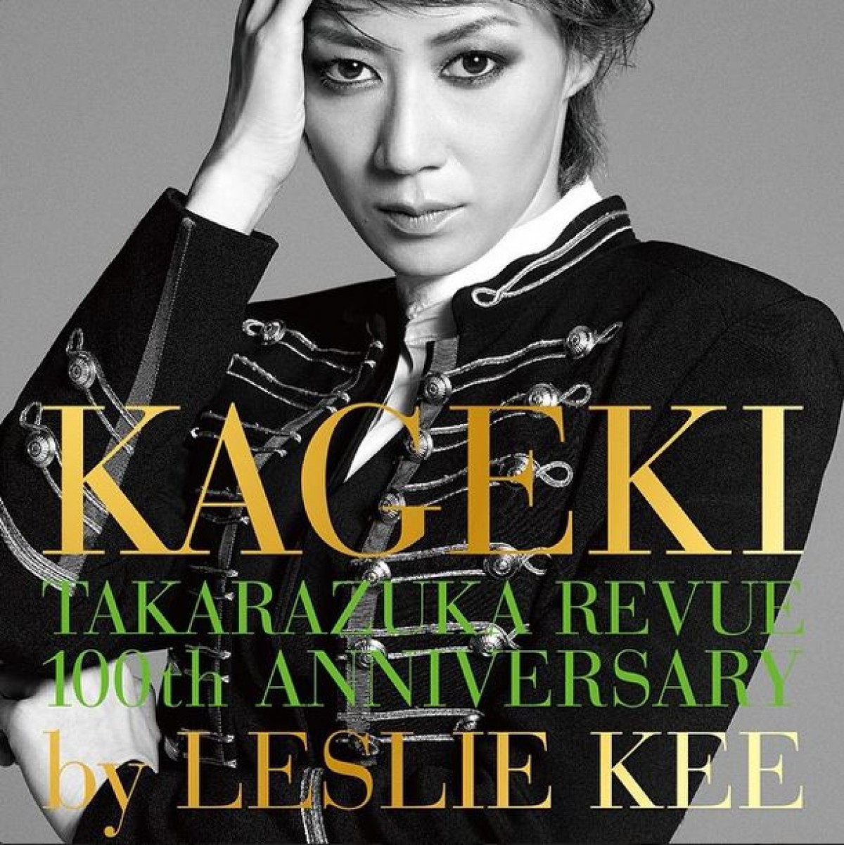 宝塚歌劇×レスリー・キー、写真展開催！ 鮮烈なビジュアルで彩る5年間の集大成