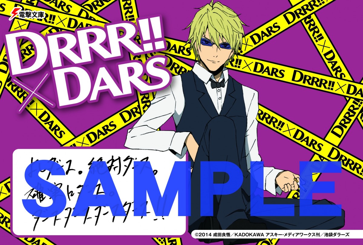 『デュラララ!!×2』コラボチョコ限定発売　臨也＆静雄からの特別メッセージ付き