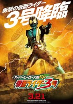 『スーパーヒーロー大戦GP 仮面ライダー3号』　3月21日より全国公開