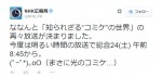 『知られざる“コミケ”の世界』まさかの“再々放送”決定！