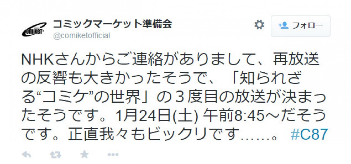NHK「コミケ」特番、土曜朝に再々放送決定　コミケ準備会も「正直ビックリです」