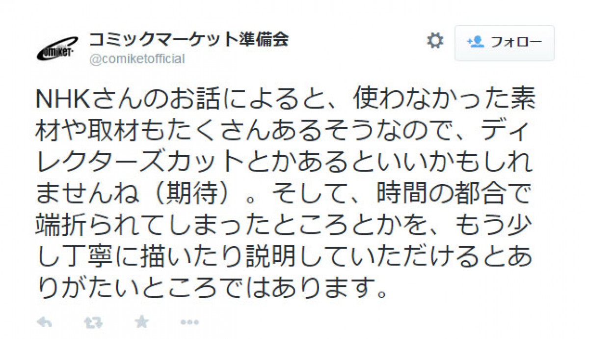 NHK「コミケ」特番、土曜朝に再々放送決定　コミケ準備会も「正直ビックリです」