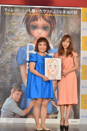 『ビッグ・アイズ』公開直前イベントに出席した、キンタロー。、板野友美