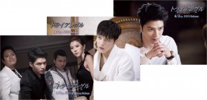 『トライアングル』　3種のポストカード