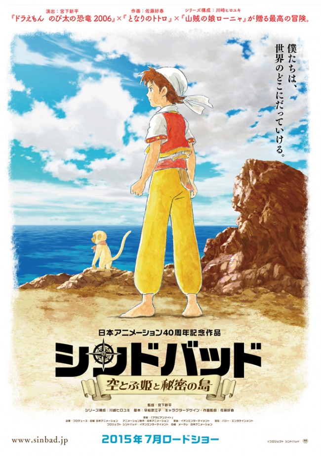 映画『シンドバッド 空とぶ姫と秘密の島』7月公開決定