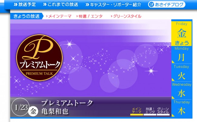 亀梨和也、井ノ原快彦と『あさイチ』プレミアムトークで意気投合(『あさイチ』公式サイトより)