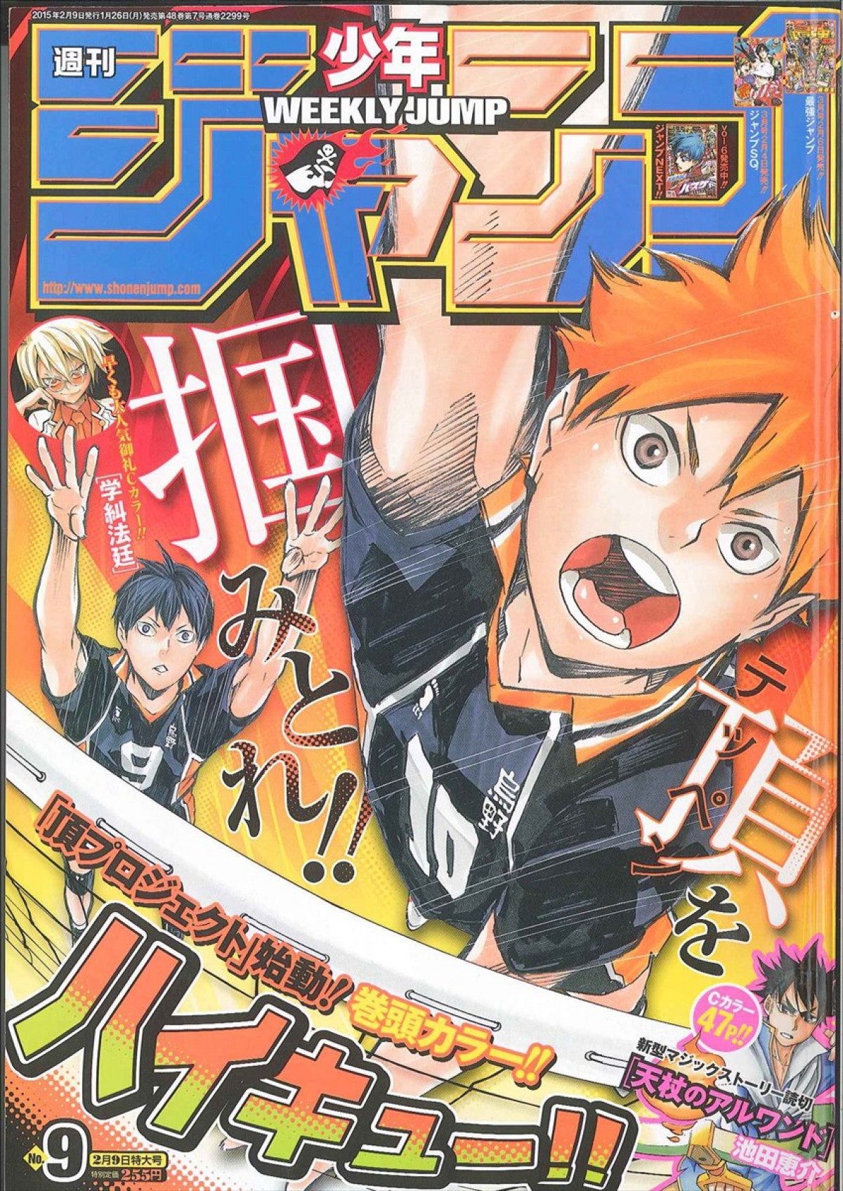 ハイキュー!!