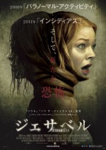 最高のホラー映画製作スタッフが集結『ジェサベル』公開決定！