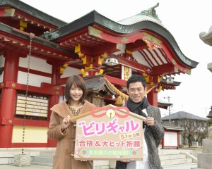 有村架純、伊藤淳史、『ビリギャル』大ヒット祈願イベントにて