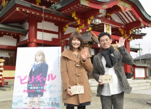 有村架純、伊藤淳史、『ビリギャル』大ヒット祈願イベントにて