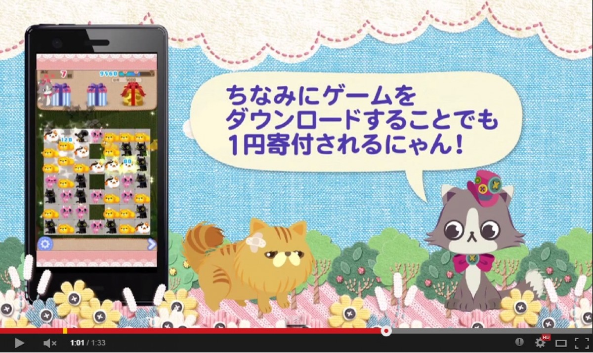 「遊んで、見て」猫保護活動を支援！『にゃんパズル』が「まもるよネコさん活動」実施