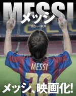 DVD『MESSI／メッシ －頂点への軌跡－』は6月3日発売