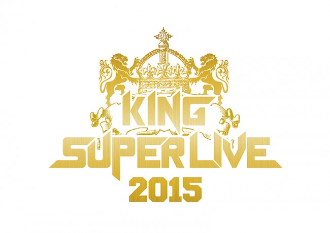「KING SUPER LIVE 2015」　さいたまスーパーアリーナにて、6月20日・21日に開催