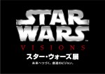 『スター・ウォーズ展』開催！アート作品ほか、貴重なコンセプトアート・映画衣裳展示