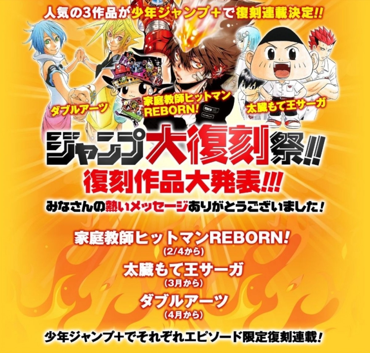 サイコパス 天野明の過去作も 家庭教師ヒットマンreborn ほか2作品復刻 15年2月4日 コミック ニュース クランクイン