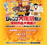 『サイコパス』天野明の過去作も　『家庭教師ヒットマンREBORN！』ほか2作品復刻