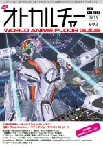 「オトカルチャー」第2号　表紙