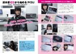 「オトカルチャー」第2号　清水愛「ゼロから始めるPCDJ」企画