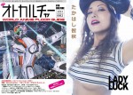 エロすぎる声優・たかはし智秋、グラビア披露　「秋葉原系DJイベント情報誌」2号発売