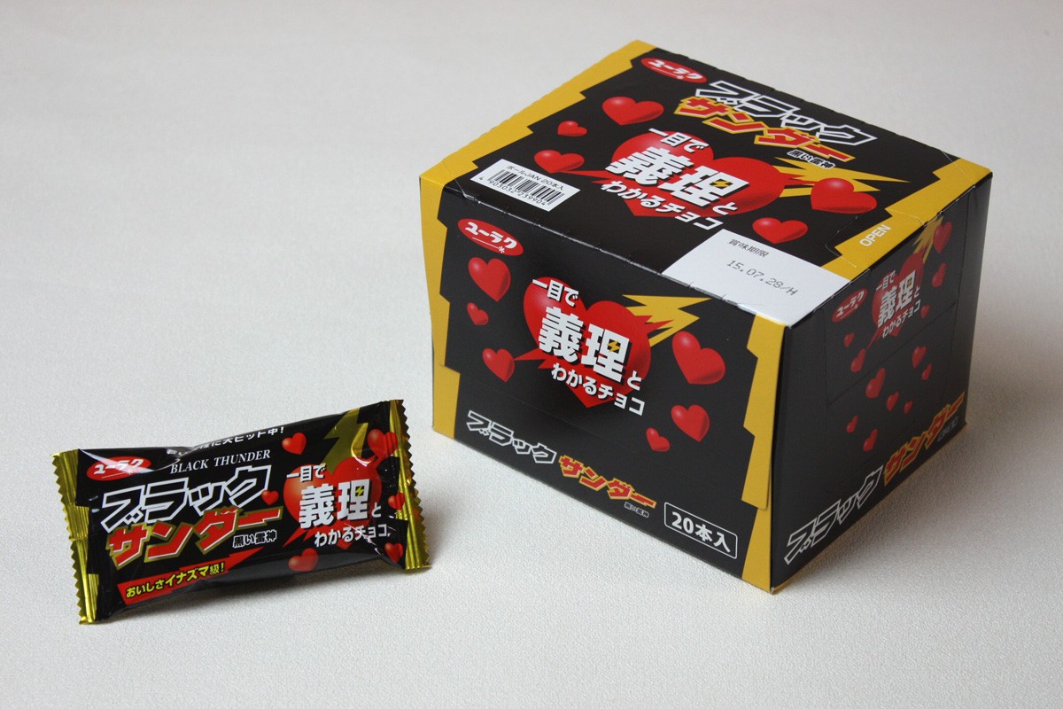 義理チョコ代表「ブラックサンダー」期間限定ショップ開店！　1日10個限定商品も