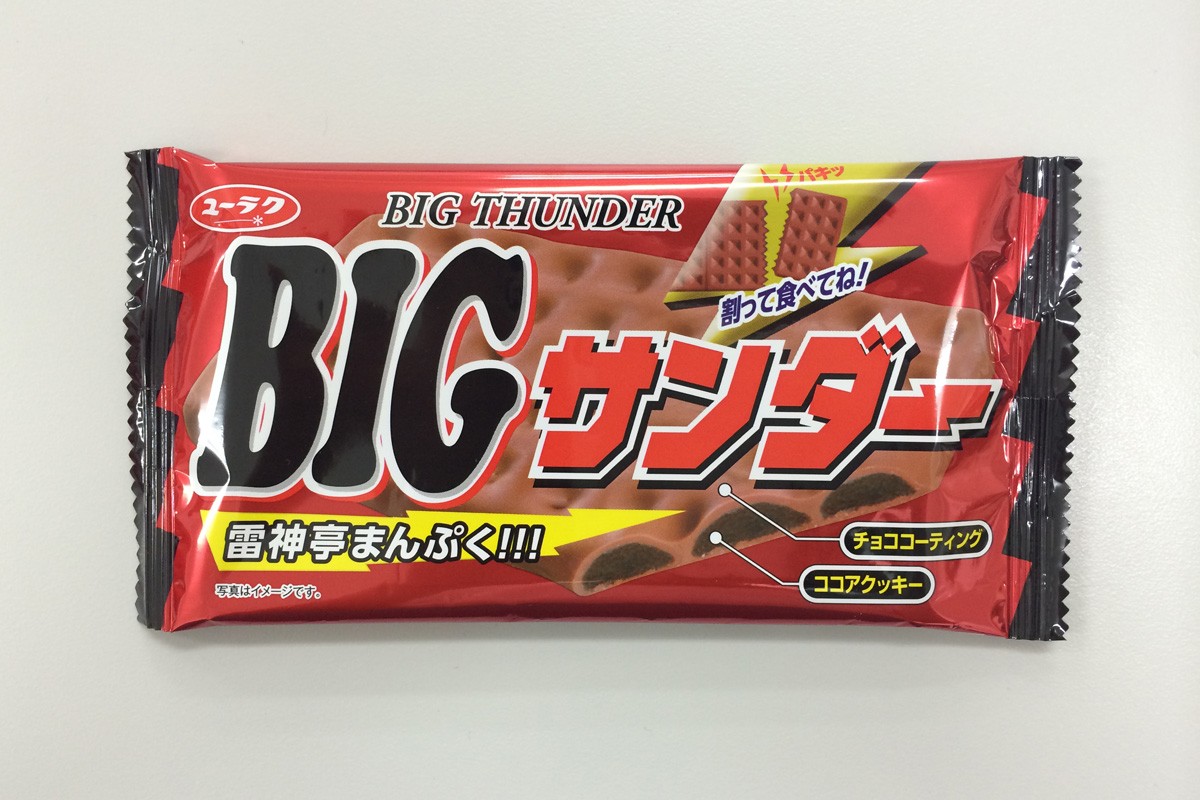 義理チョコ代表「ブラックサンダー」期間限定ショップ開店！　1日10個限定商品も