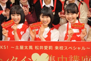 広瀬すず、土屋太鳳、松井愛莉、「ガーナで手作りバレンタイン集中講座」に出席