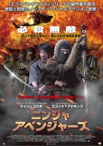 ケイン・コスギ主演『ニンジャ・アベンジャーズ』予告解禁！“忍者超え”の死闘炸裂